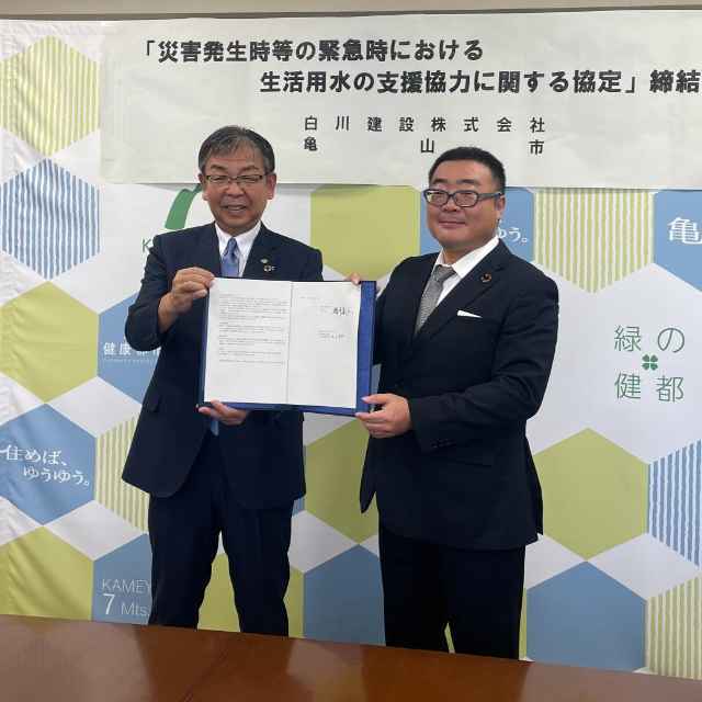 亀山市との協定　災害井戸　白川建設株式会社