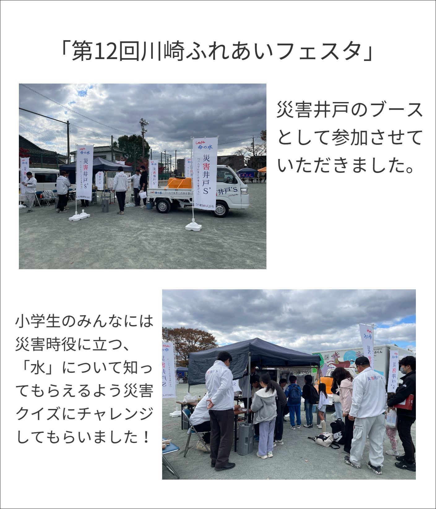 川崎小学校ふれあいフェスタ